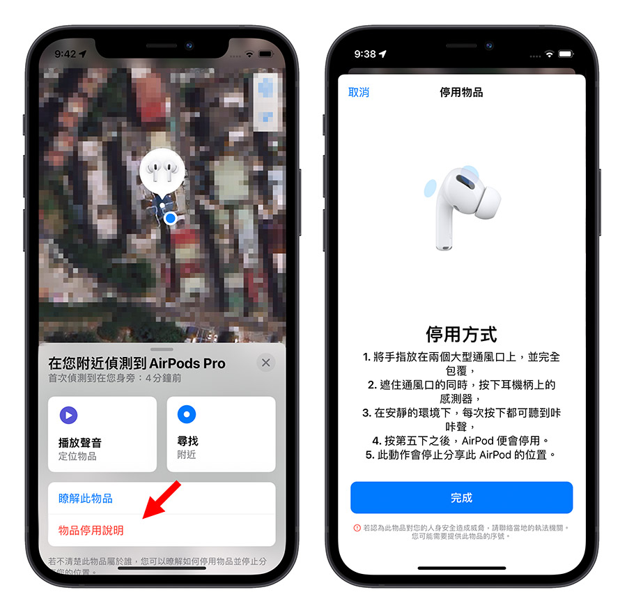 用 iPhone 侦测周围「可能追蹤我」的设备,还能定位发出声响 第6张 用 iPhone 侦测周围「可能追蹤我」的设备,还能定位发出声响 第6张