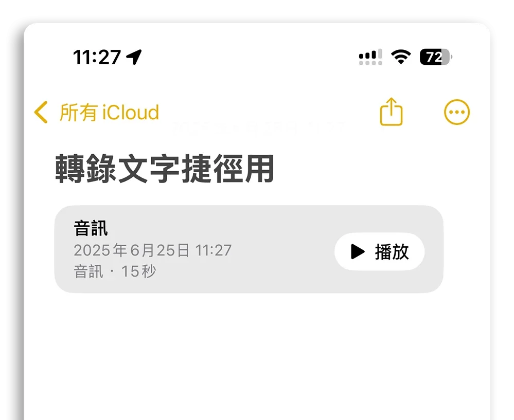 威信语音消息转文字