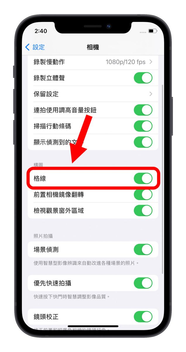 iPhone 拍照九宫格怎么叫出来?教你利用九宫格做美完美构图 第3张 iPhone 拍照九宫格怎么叫出来?教你利用九宫格做美完美构图 第3张