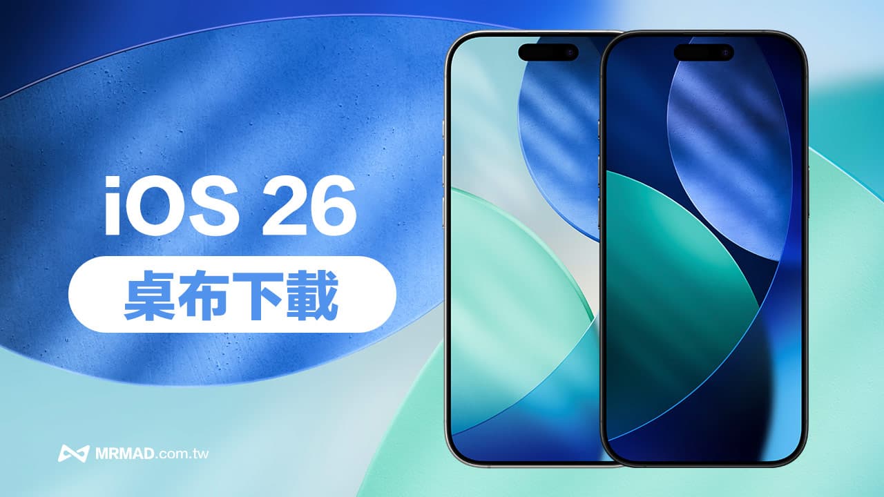 【iOS 26壁纸下载】4张苹果原厂iPhone高画质新壁纸免费分享