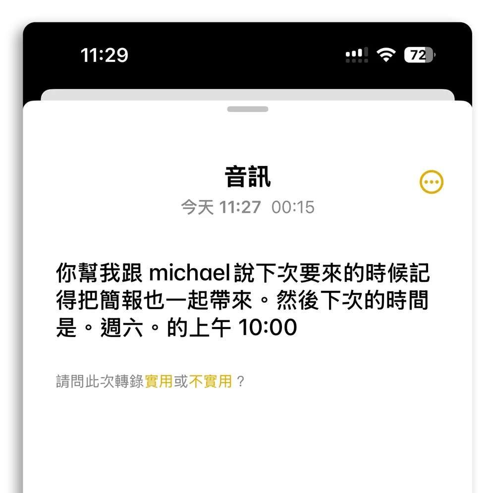 威信语音消息转文字