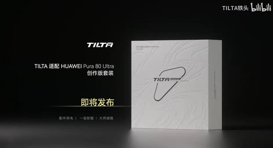 HUAWEI Pura 80 Ultra 影像创作套装，变身专业摄录器材，外挂8X 镜头