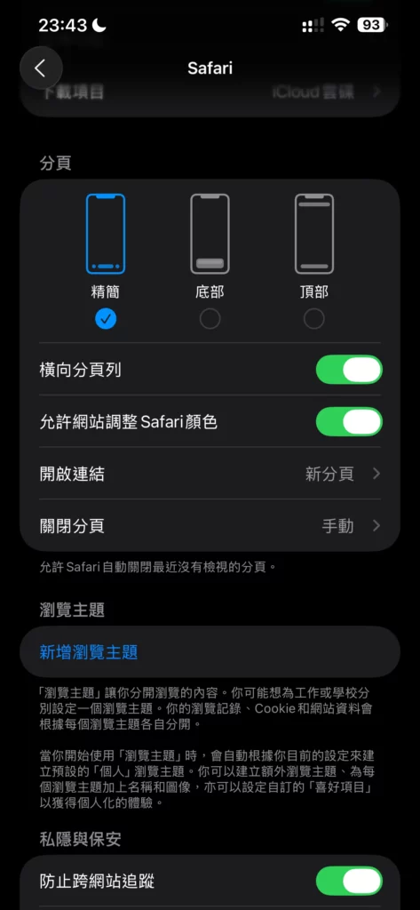 iOS 26 Beta 2 改进争议性的 Safari 分页设计
