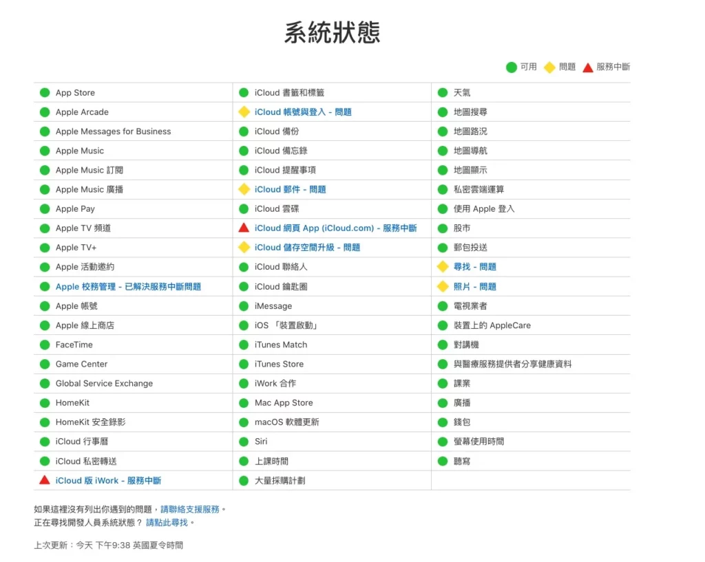 iCloud 多项服务突发中断 Finy My、Photos、Mail 无法使用