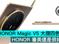 HONOR Magic V5 大折四色公布，HONOR 审美还是很好的