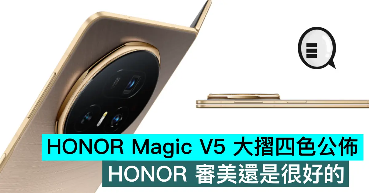 HONOR Magic V5 大折四色公布,HONOR 审美还是很好的