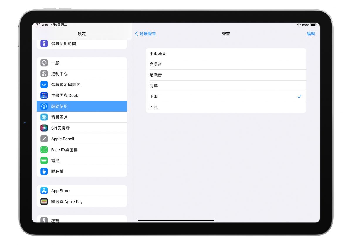 想要静下心来更专注吗?iOS 15 与 iPadOS 都加入了白噪音(环境音效)功能 第5张 想要静下心来更专注吗?iOS 15 与 iPadOS 都加入了白噪音(环境音效)功能 第5张