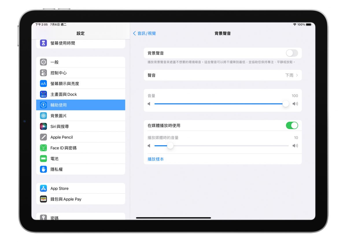 想要静下心来更专注吗?iOS 15 与 iPadOS 都加入了白噪音(环境音效)功能 第8张 想要静下心来更专注吗?iOS 15 与 iPadOS 都加入了白噪音(环境音效)功能 第8张