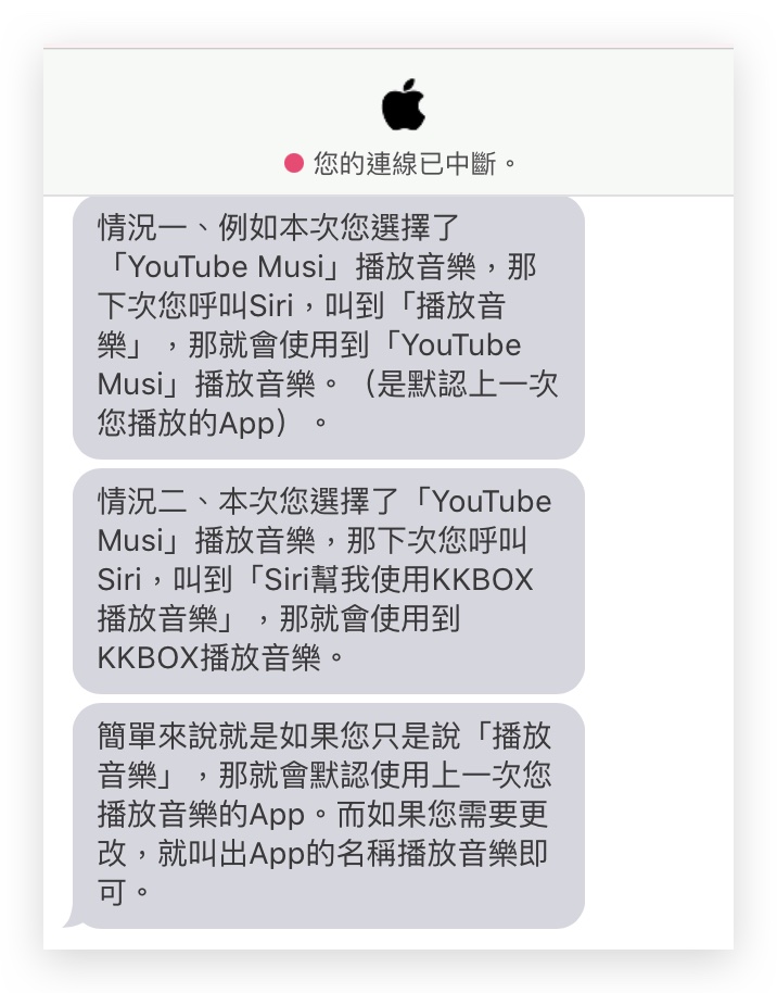 iOS 14.5 Siri 预设改成 Spotify 播放后改不回来了？苹果客服这样说 第3张