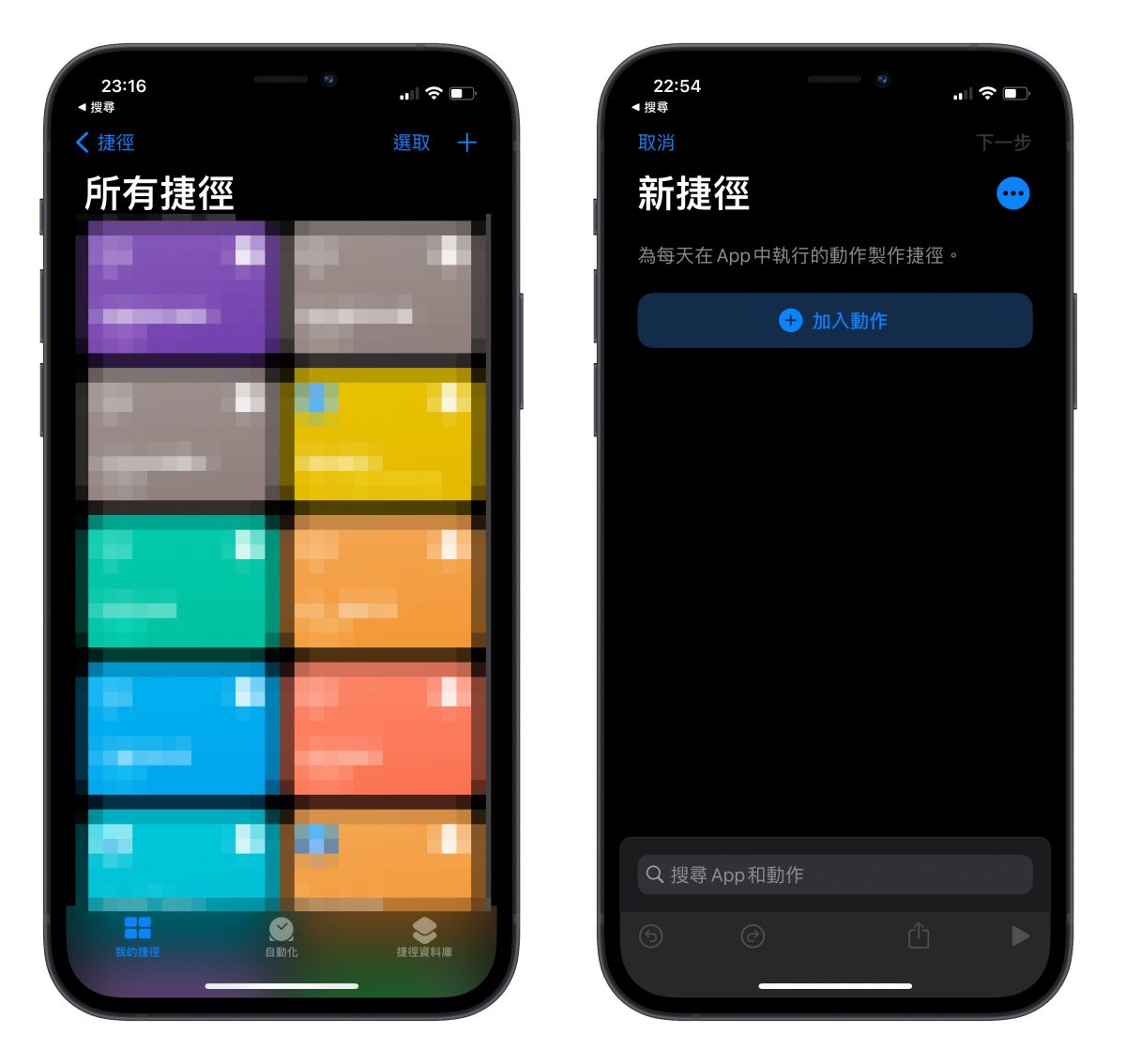 一键省电!用捷径自动关闭耗电的设置,睡觉、外出都适用。 第2张 一键省电!用捷径自动关闭耗电的设置,睡觉、外出都适用。 第2张