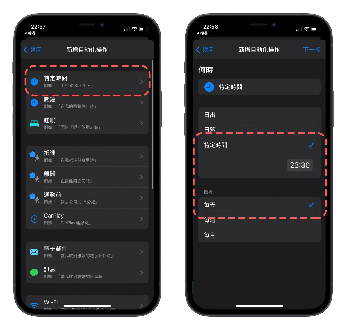 一键省电!用捷径自动关闭耗电的设置,睡觉、外出都适用。 第7张 一键省电!用捷径自动关闭耗电的设置,睡觉、外出都适用。 第7张