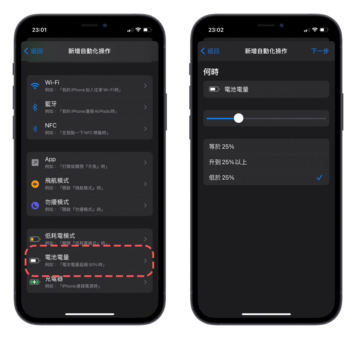 一键省电!用捷径自动关闭耗电的设置,睡觉、外出都适用。 第12张 一键省电!用捷径自动关闭耗电的设置,睡觉、外出都适用。 第12张