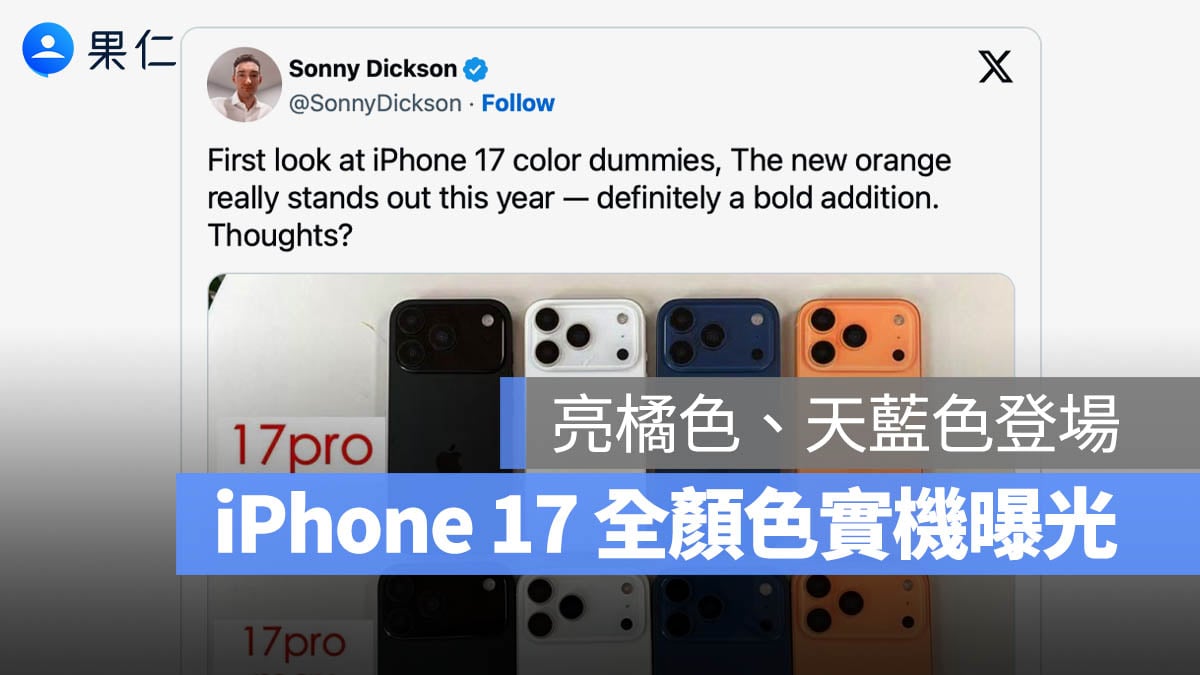 iPhone 17 Pro Air 颜色传闻