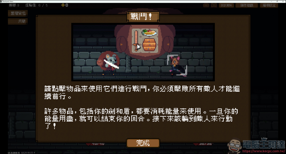 库存管理RPG游戏《Backpack Hero》，限时免费下载中 - 锐达哥
