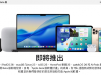 iOS 26公测版预计7月23日开放