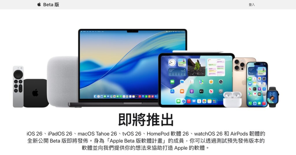 iOS 26公测版预计7月23日开放