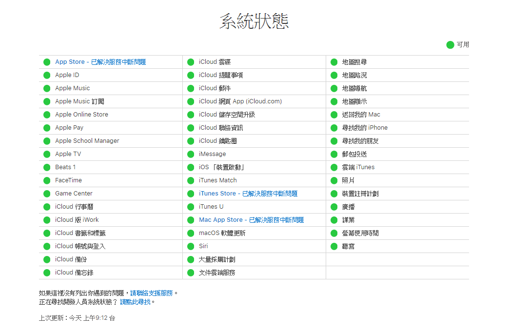 出现「无法连接 App Store」消息?如何解决 iPhone/iPad 无法连线 Store 问题 第2张 出现「无法连接 App Store」消息?如何解决 iPhone/iPad 无法连线 Store 问题 第2张