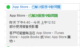 出现「无法连接 App Store」消息?如何解决 iPhone/iPad 无法连线 Store 问题 第3张 出现「无法连接 App Store」消息?如何解决 iPhone/iPad 无法连线 Store 问题 第3张