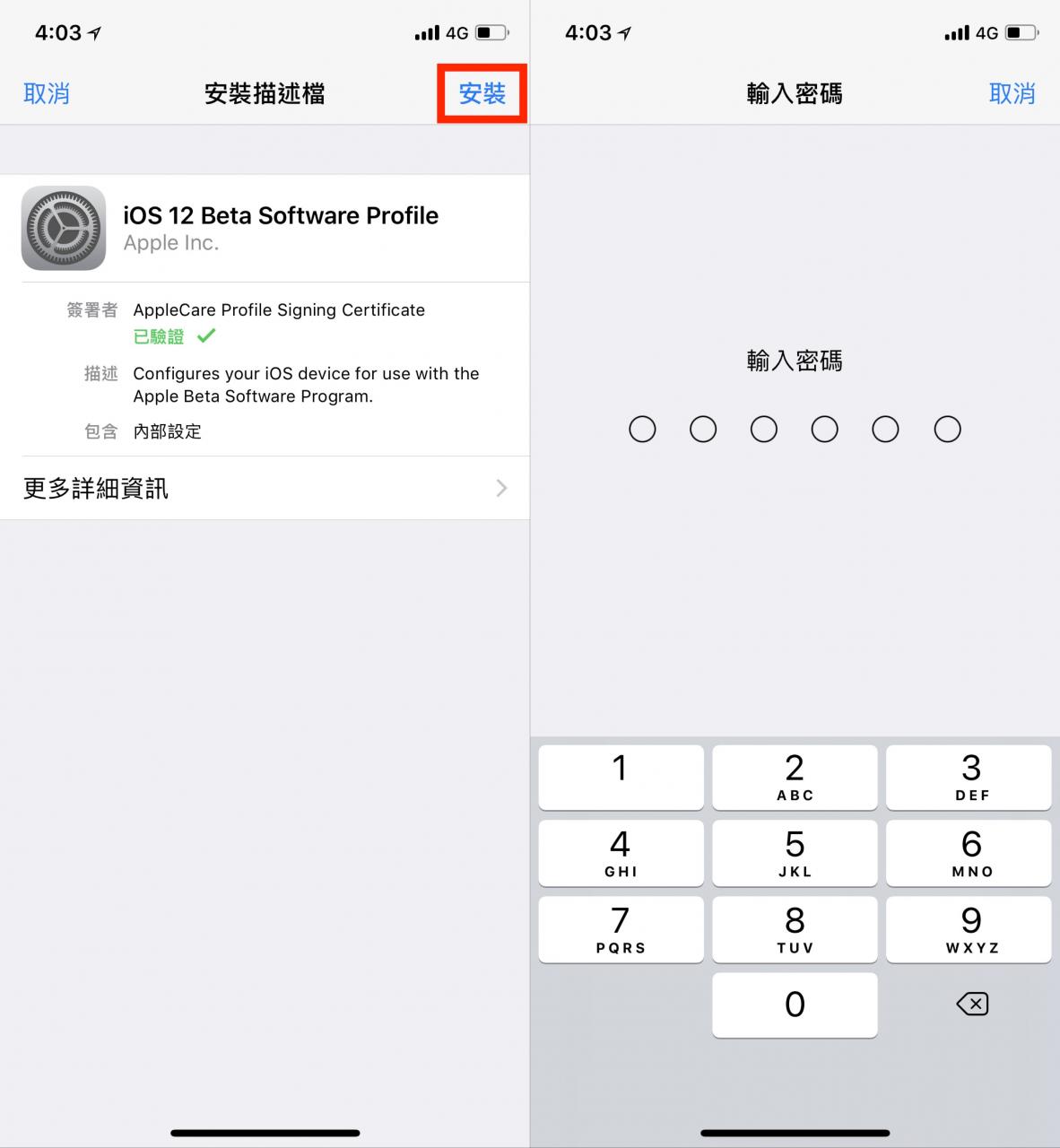 升级 iOS 12 Beta 版，免开发者帐号升级教程 第6张