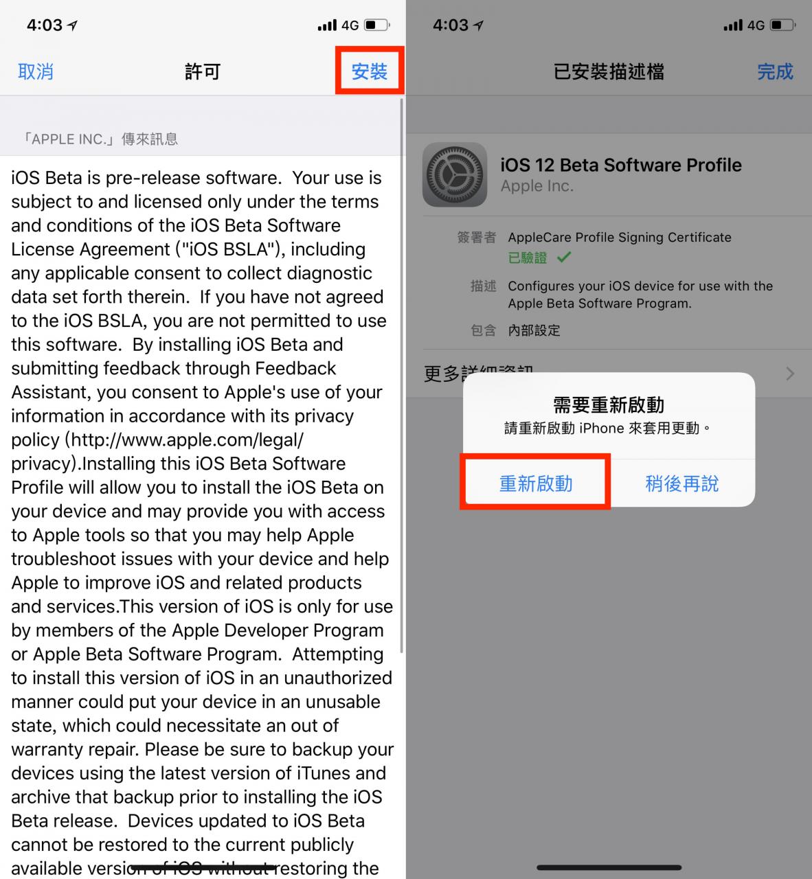 升级 iOS 12 Beta 版，免开发者帐号升级教程 第7张