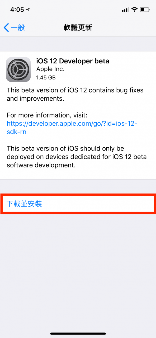 升级 iOS 12 Beta 版，免开发者帐号升级教程 第8张