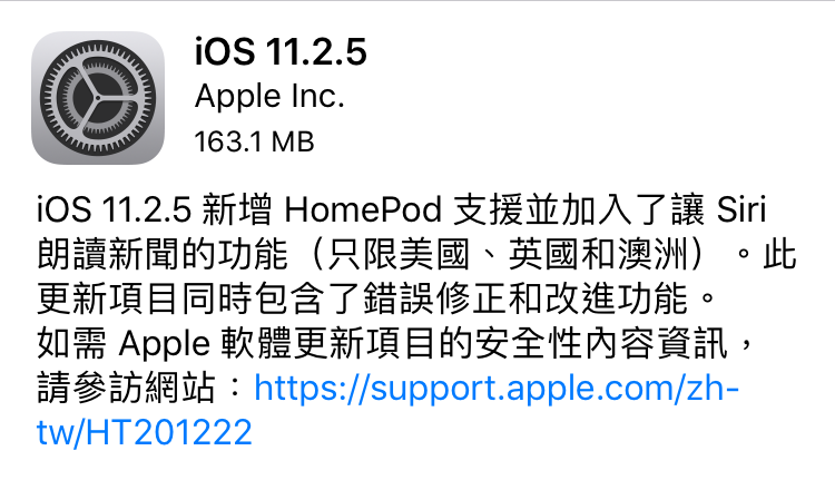 iOS 11.2.5 更新推出，新增 HomePod 支援、部分功能改进及错误修正 第3张