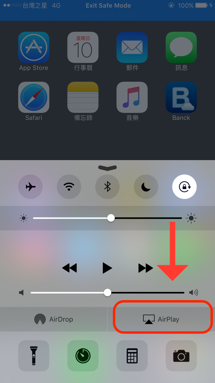 免 Apple TV !让手机萤幕通过 AirPlay 镜像输出投影到电脑 第10张 免 Apple TV !让手机萤幕通过 AirPlay 镜像输出投影到电脑 第10张