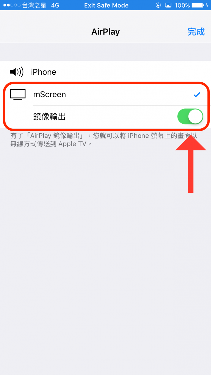 免 Apple TV !让手机萤幕通过 AirPlay 镜像输出投影到电脑 第12张 免 Apple TV !让手机萤幕通过 AirPlay 镜像输出投影到电脑 第12张