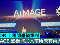 HONOR 工程师罗巍爆料,AiMAGE 图像将加入前所未有两大功能